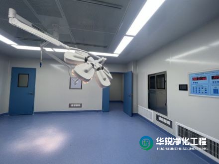 在手術室凈化工程中，手術室凈化廠家如何確保施工質量和潔凈度？